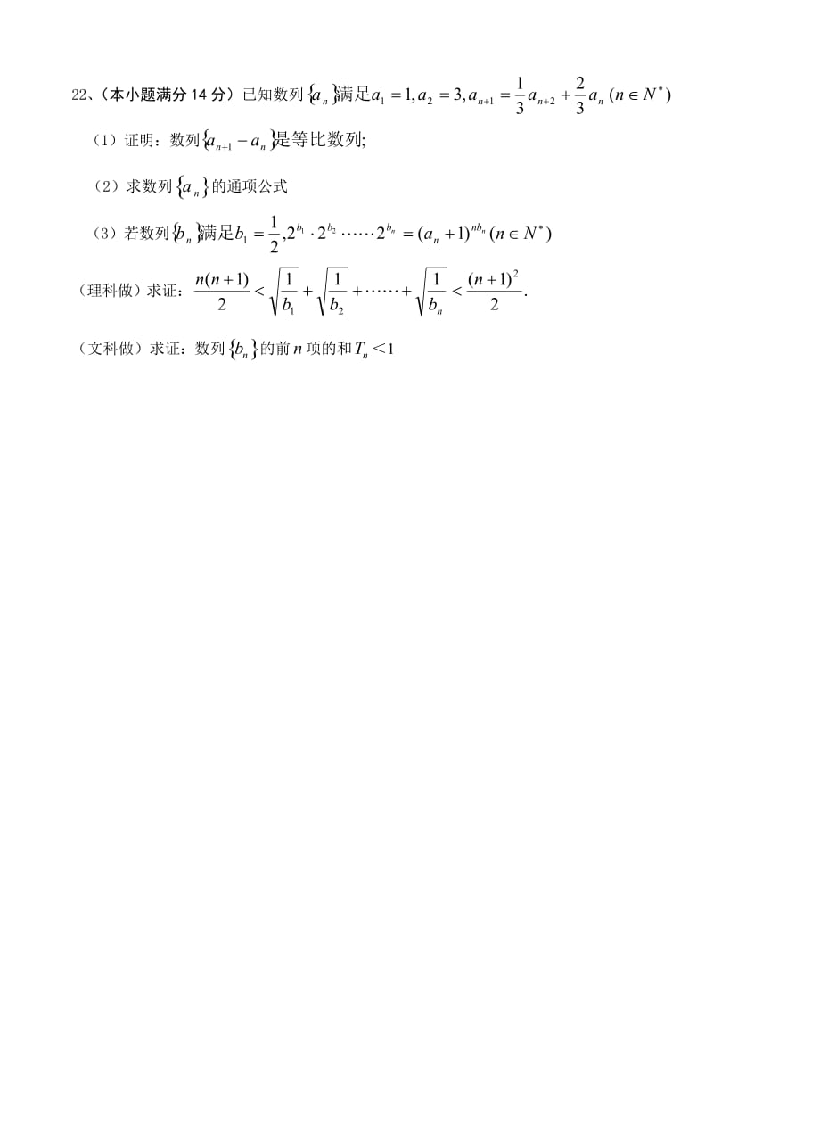 安徽省巢湖市六洲中学高三数学第二次月考试卷 新课标 人教版（通用）_第4页