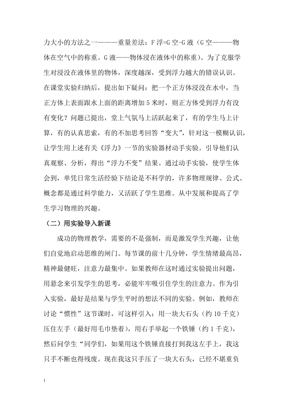 《如何提高初中学生学习物理的兴趣》讲座教学教材_第3页