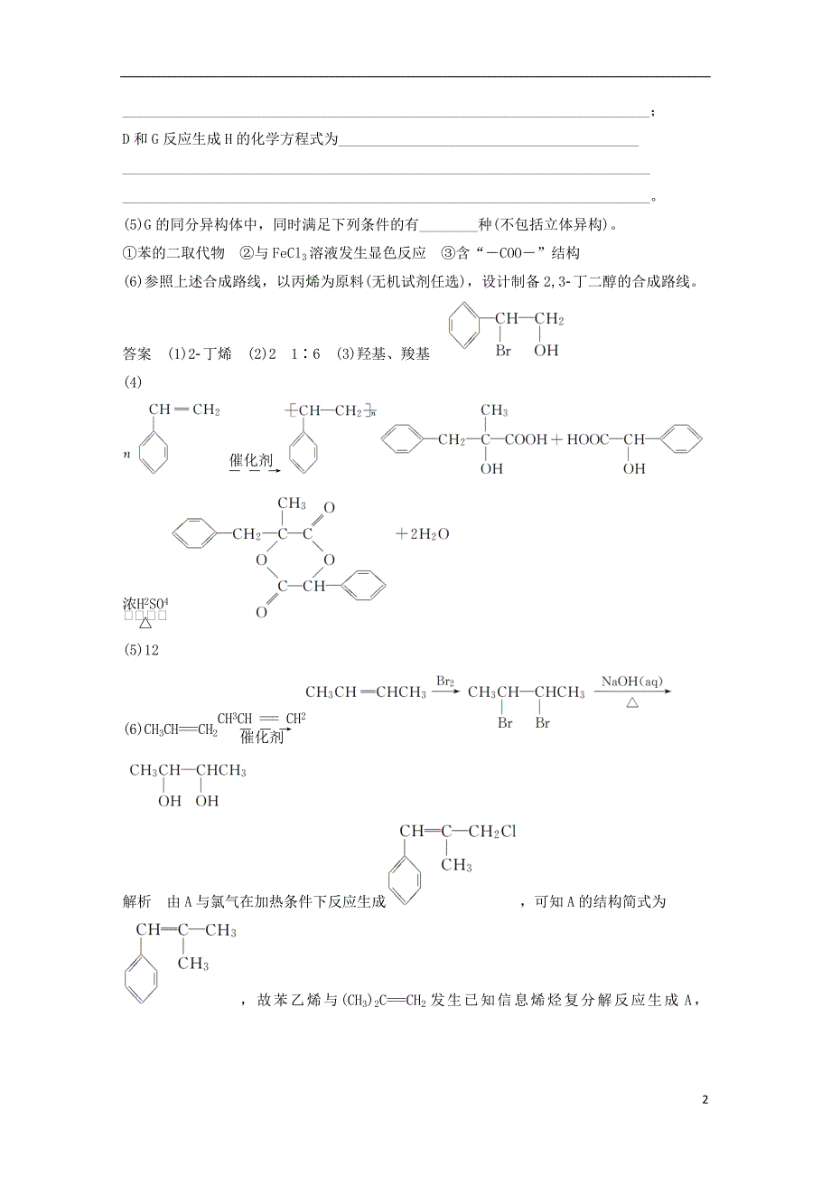 高中化学二轮复习高考压轴大题特训题型七有机化学基础（选考）_第2页