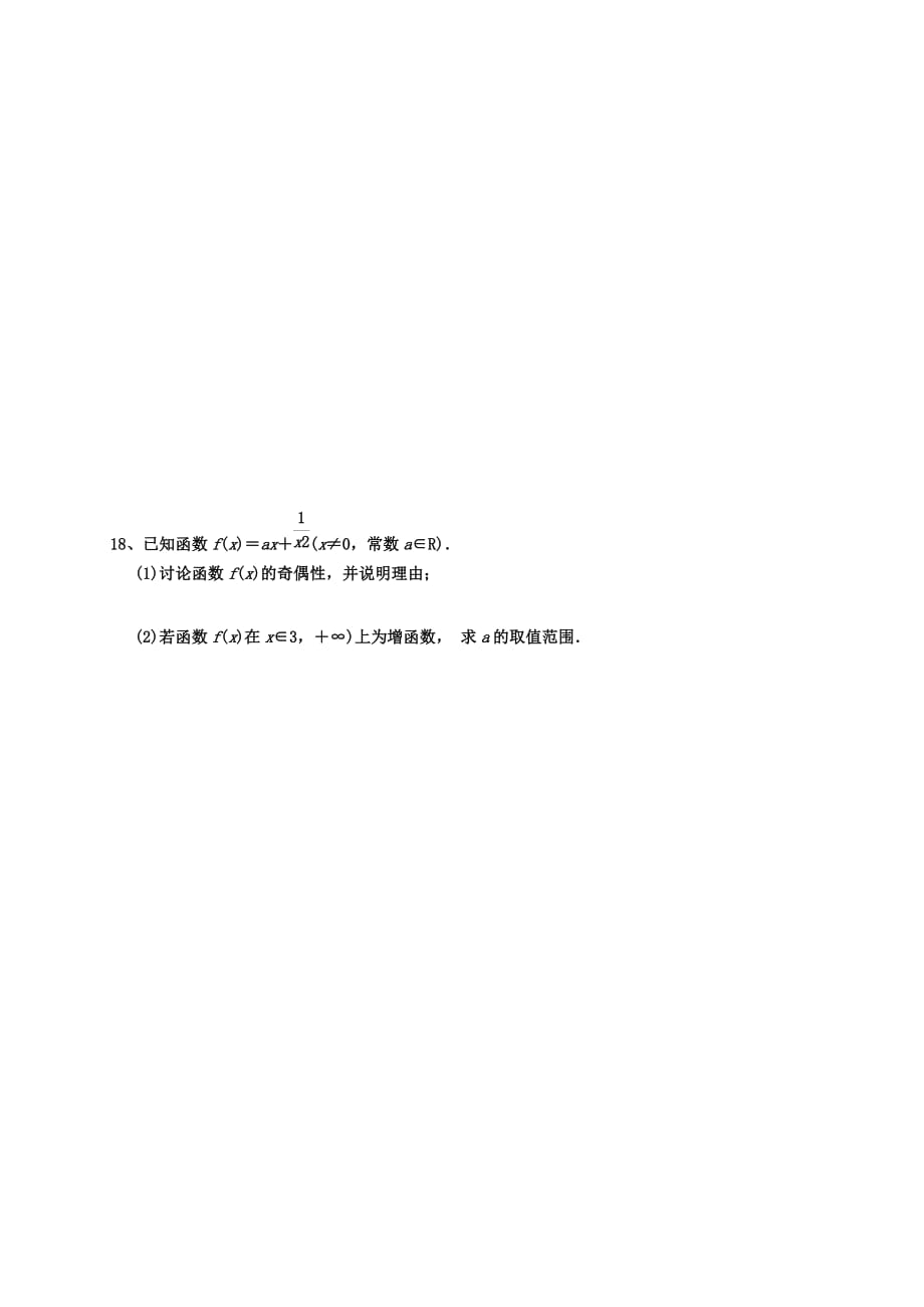 山东省临沂市重点中学2020届高三数学上学期暑假开学收心考试试题 理（无答案）（通用）_第4页