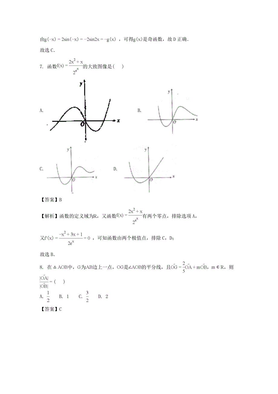 安徽省巢湖市柘皋中学2020届高三数学上学期第三次月考试题 文（含解析）（通用）_第3页