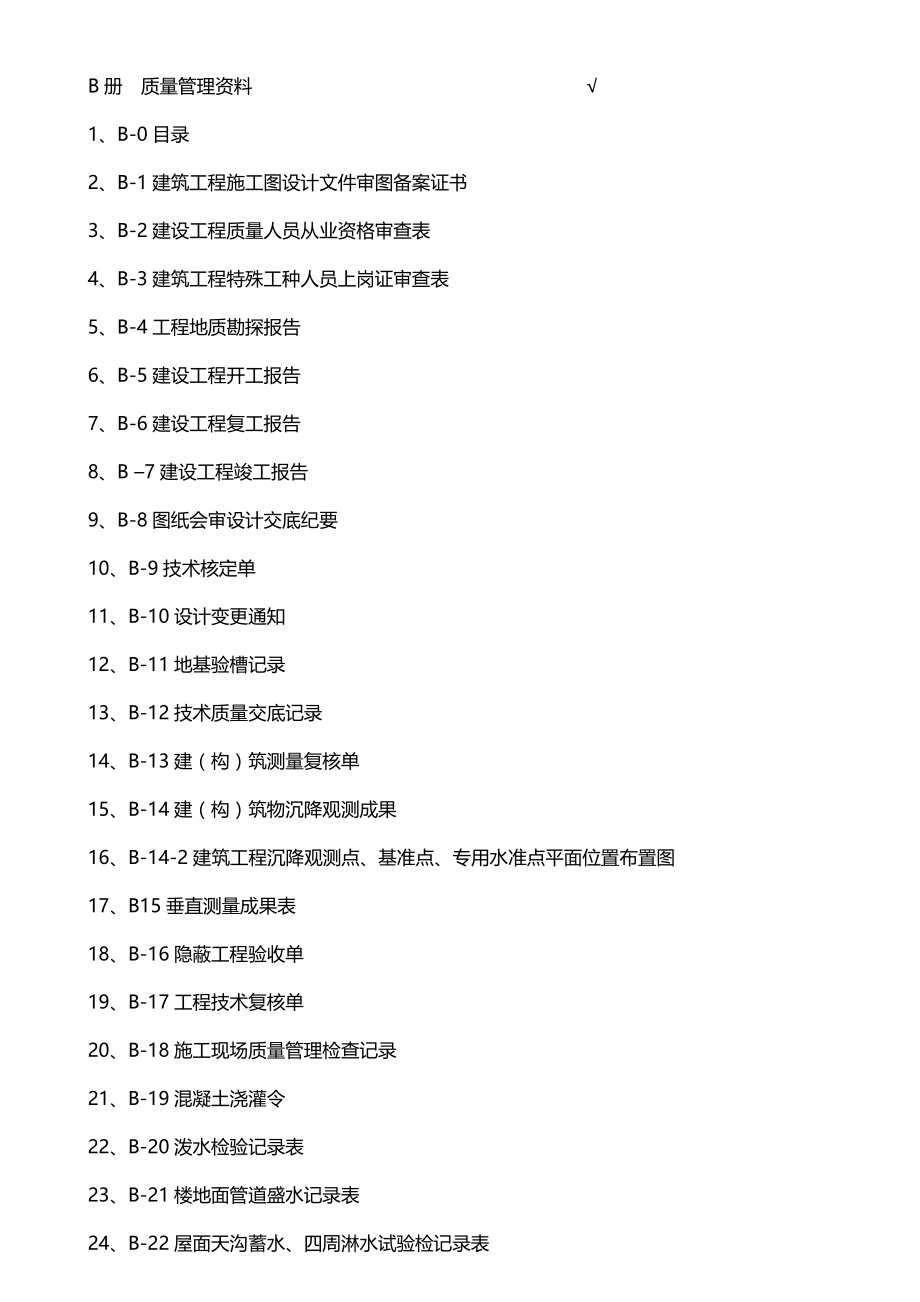 2020（建筑工程制度及套表）上海建筑工程资料空白表格_第4页