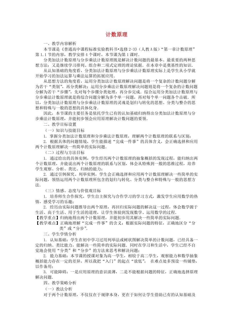 山西省忻州市高考数学 专题 计数原理2复习教学案（无答案）（通用）_第1页