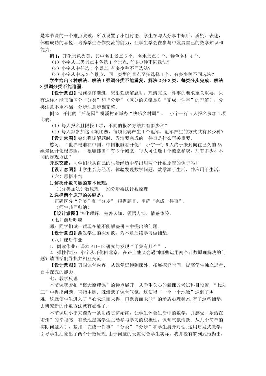 山西省忻州市高考数学 专题 计数原理2复习教学案（无答案）（通用）_第5页