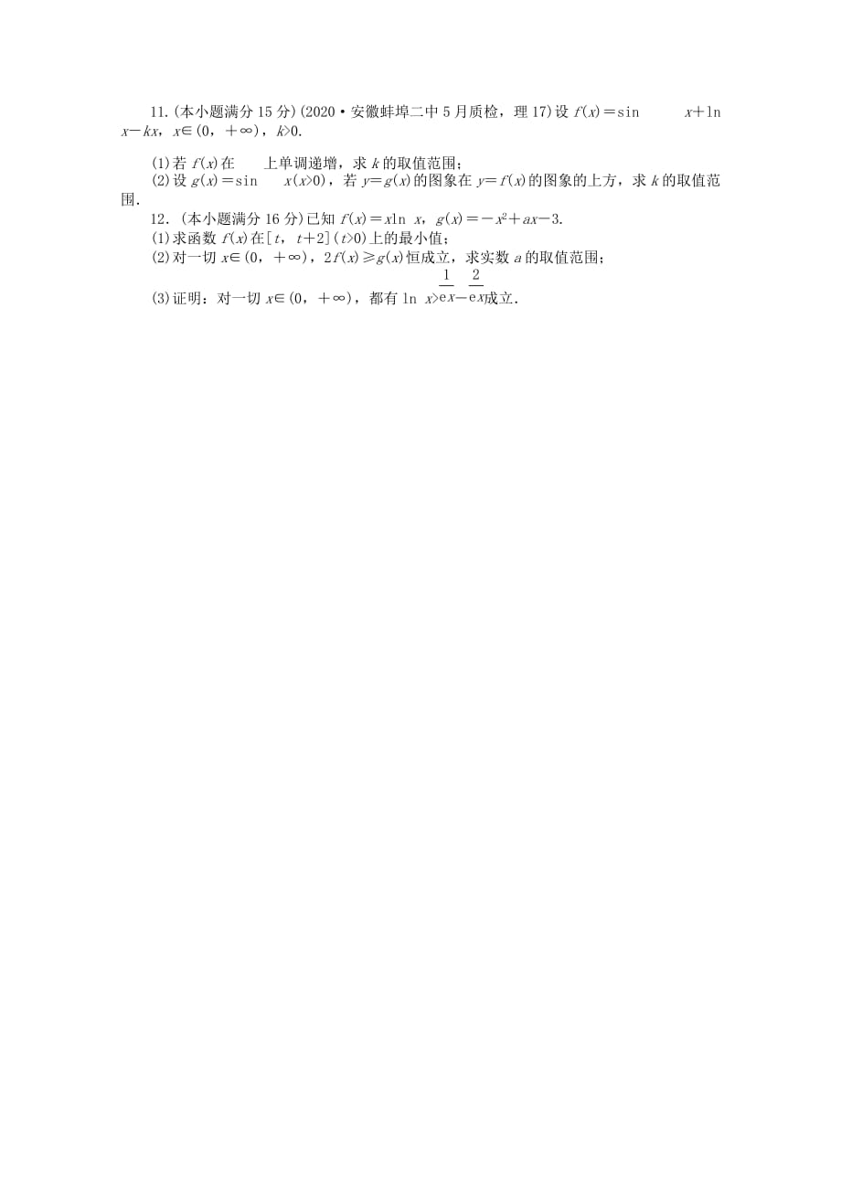 安徽省2020年高考数学第二轮复习 专题升级训练6 导数及其应用 理（通用）_第2页