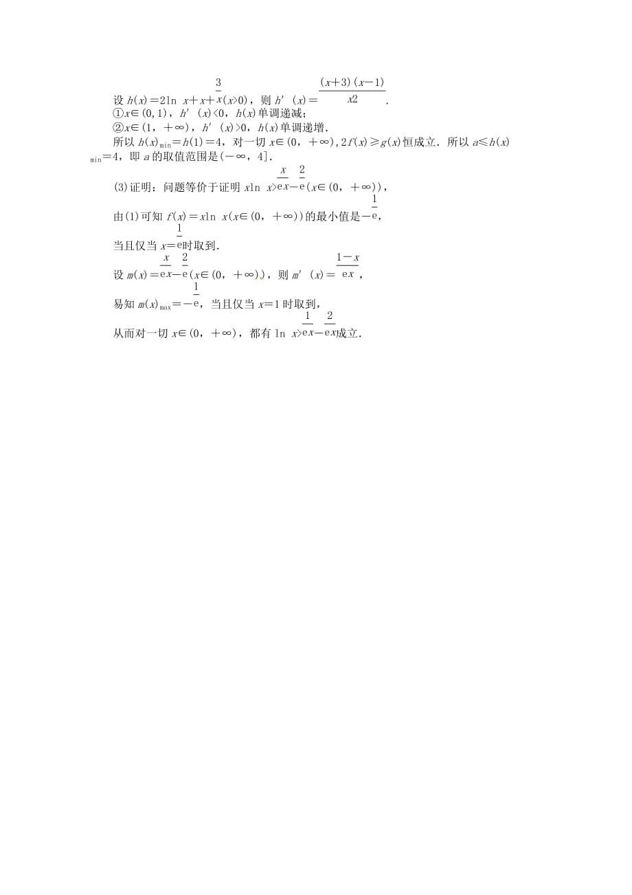安徽省2020年高考数学第二轮复习 专题升级训练6 导数及其应用 理（通用）_第5页