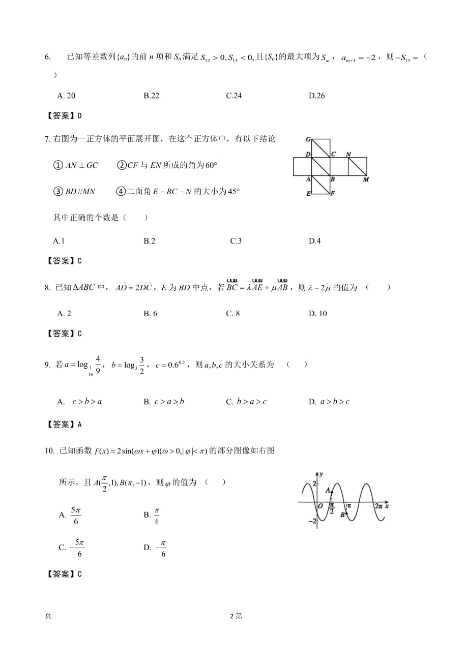 2020届高三上学期期中考试数学（理）试题（word版）_第2页