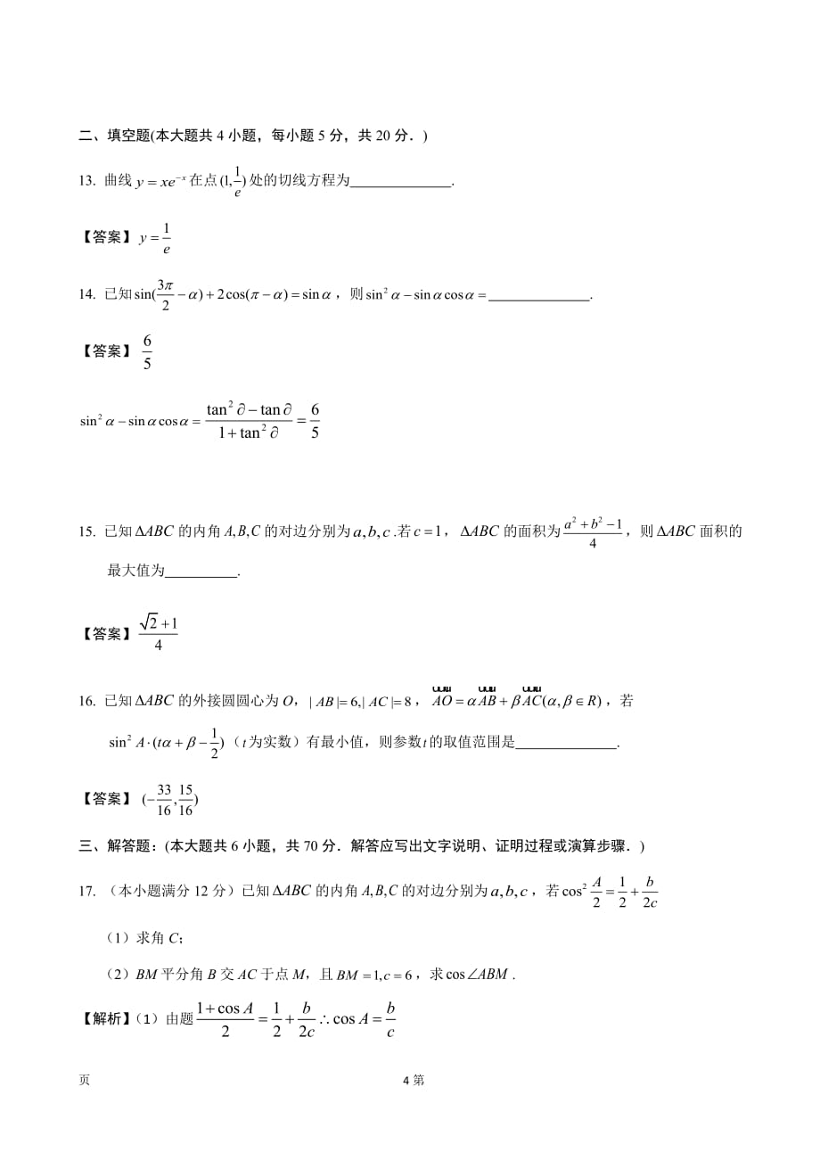 2020届高三上学期期中考试数学（理）试题（word版）_第4页