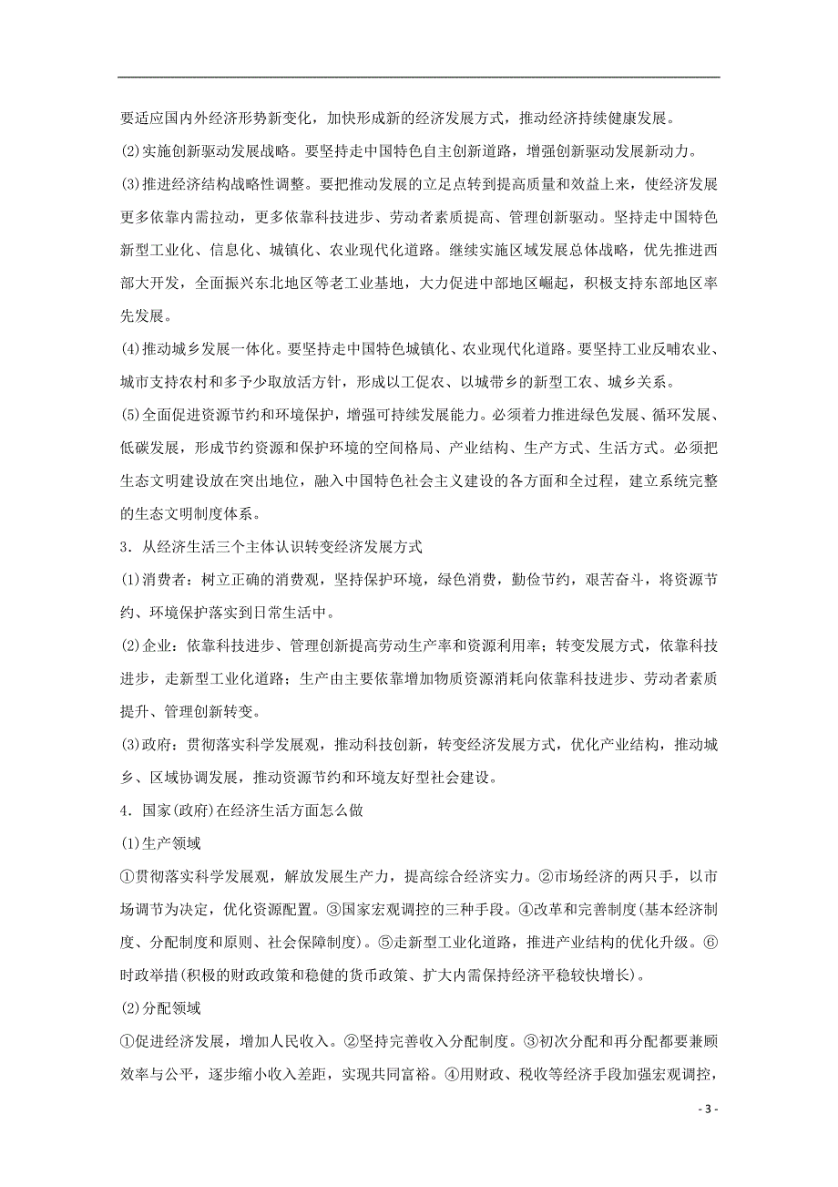 高考政治二轮复习专题04发展社会主义市场经济教学案（含解析）_第3页