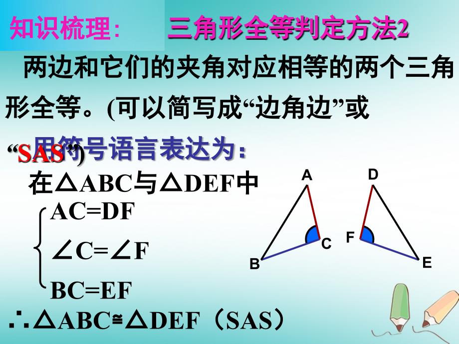 七年级数学下册 4.3 探索三角形全等的条件复习课课件 （新版）北师大版_第4页