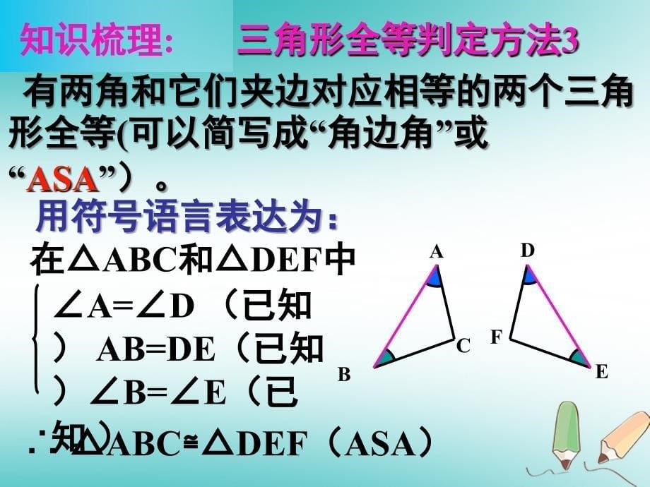 七年级数学下册 4.3 探索三角形全等的条件复习课课件 （新版）北师大版_第5页