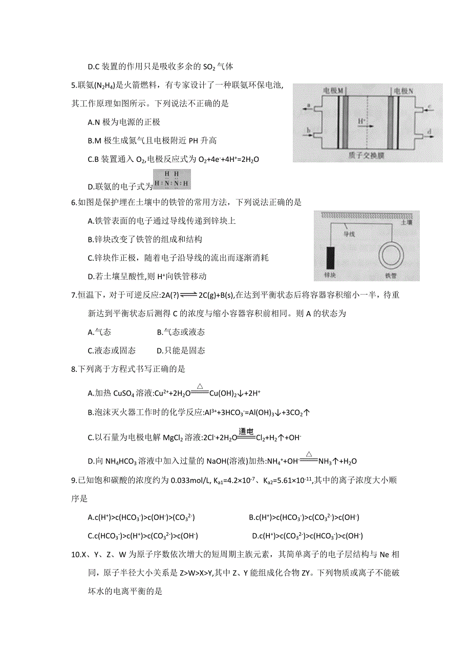 河南省焦作市沁阳市第一中学2019-2020学年高二下学期第一次密集训练考试化学试卷_第2页