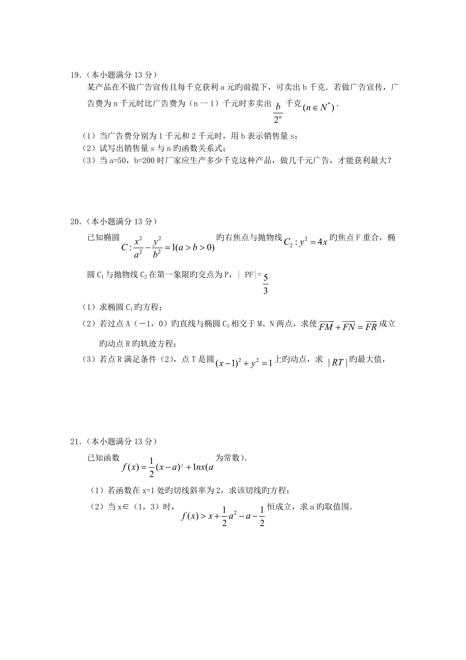 湖南十二校2019高三第一次联考_数学(文)_第4页