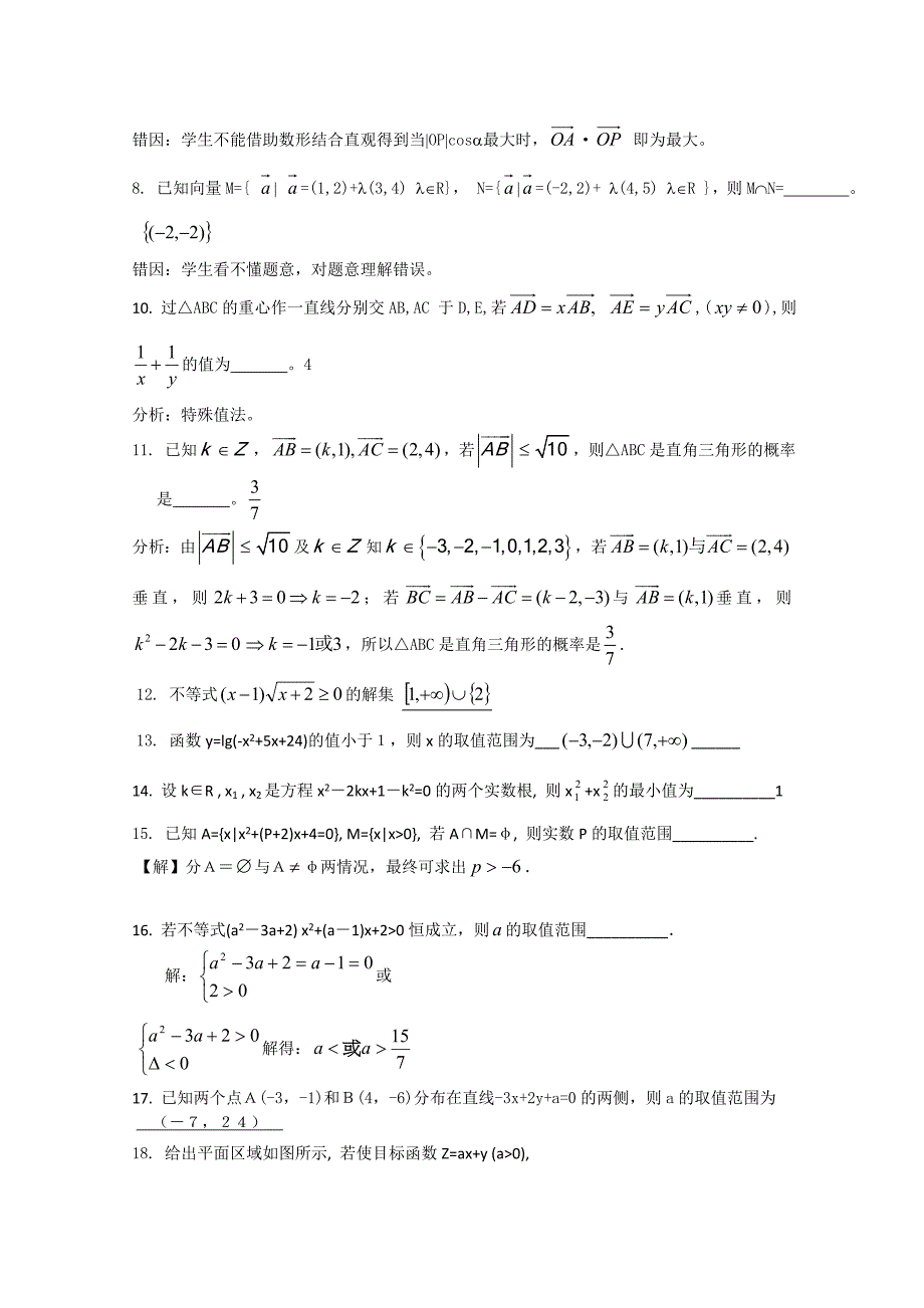 江苏省如皋市2020届高三数学下学期100题训练（通用）_第2页