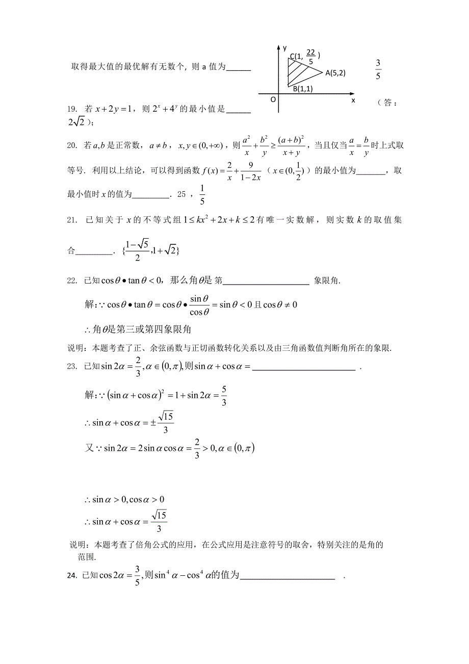 江苏省如皋市2020届高三数学下学期100题训练（通用）_第3页