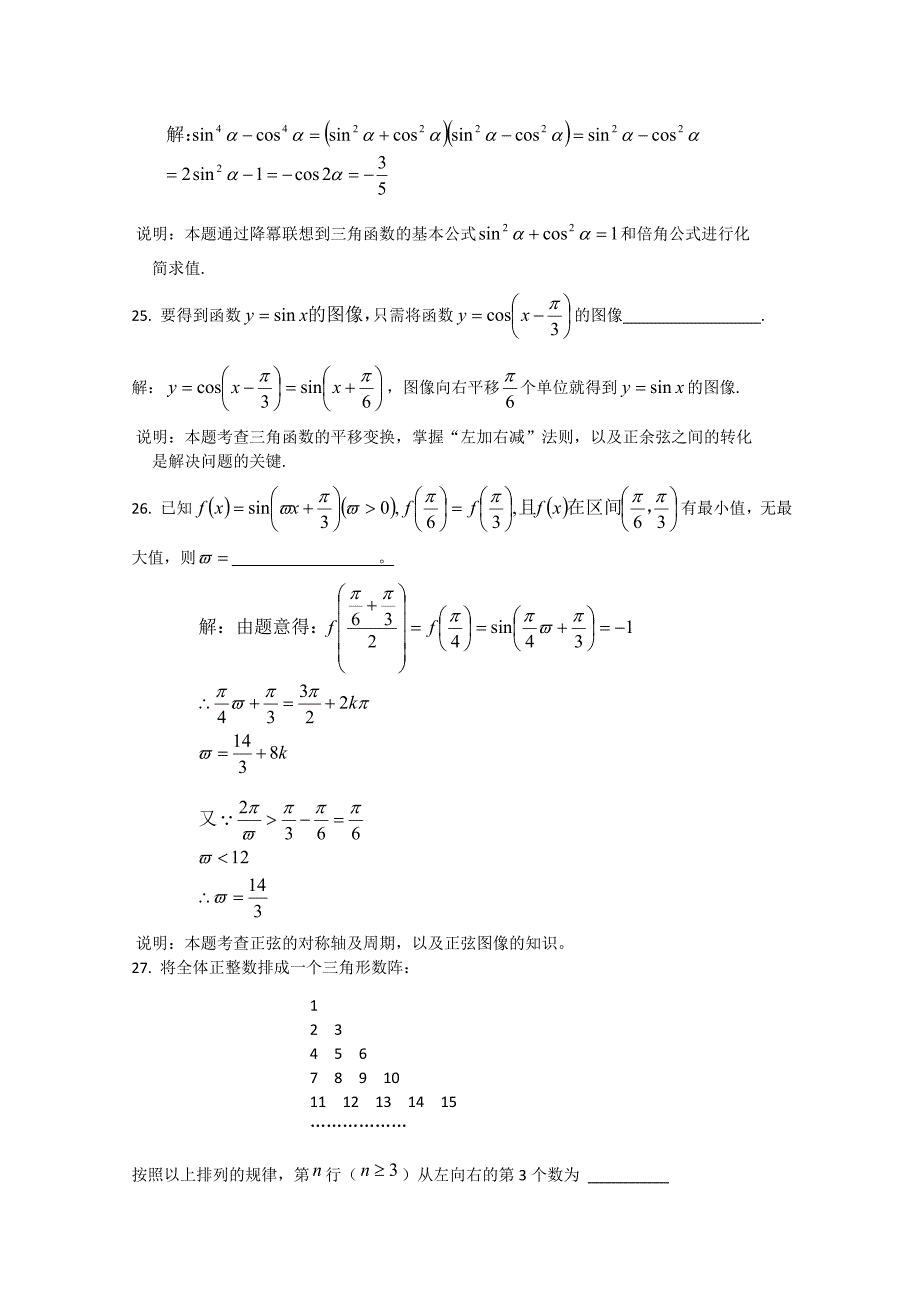 江苏省如皋市2020届高三数学下学期100题训练（通用）_第4页