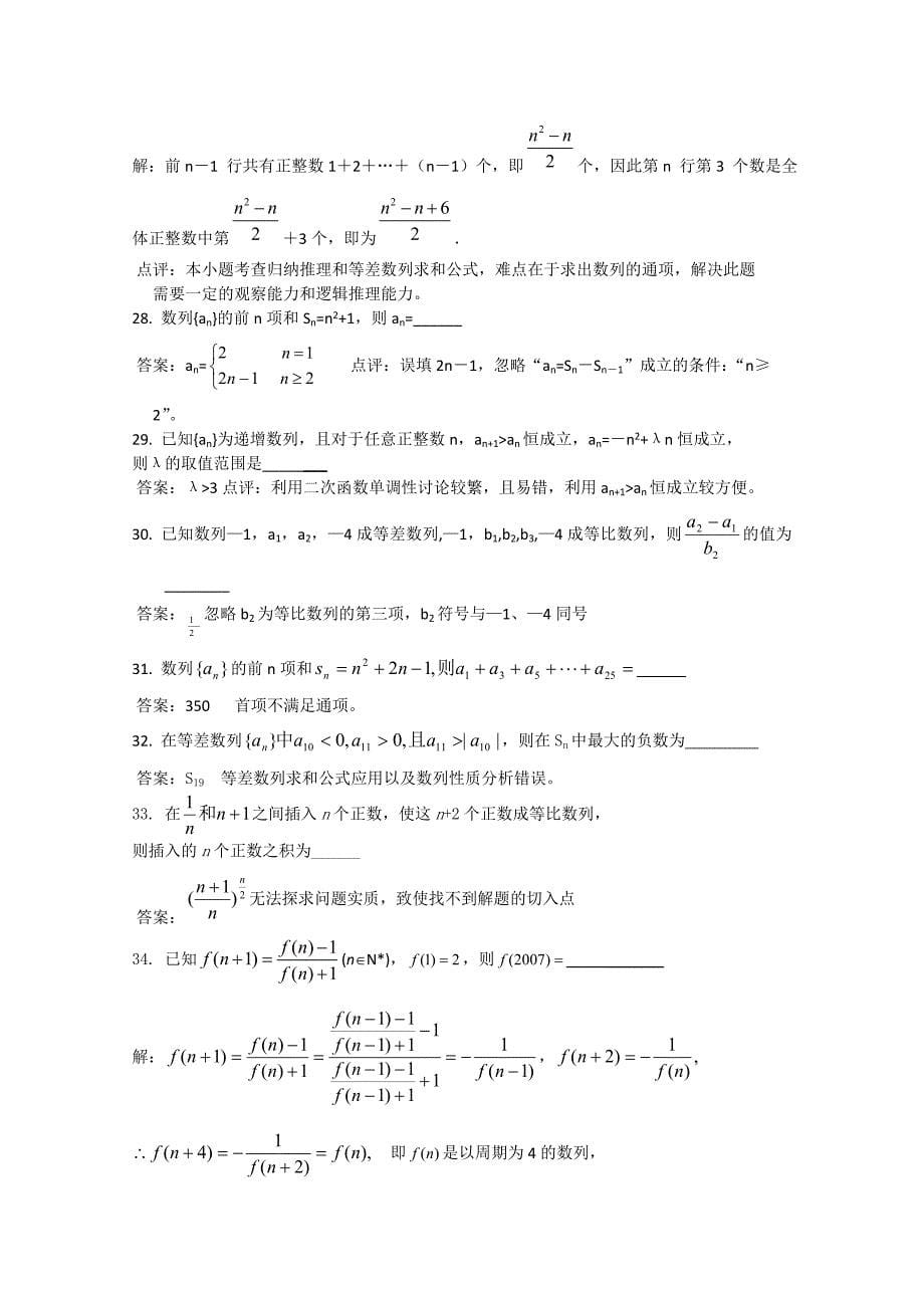 江苏省如皋市2020届高三数学下学期100题训练（通用）_第5页