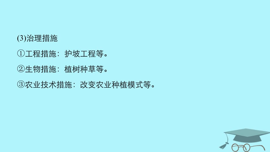 浙江省2018版高考地理二轮复习 7 区域可持续发展（含“3S”）微专题阶段性贯通课件_第4页