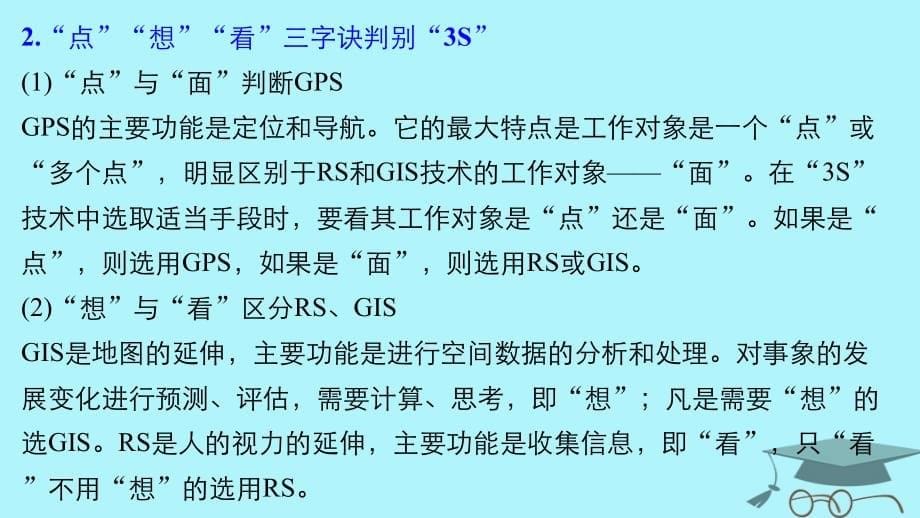 浙江省2018版高考地理二轮复习 7 区域可持续发展（含“3S”）微专题阶段性贯通课件_第5页