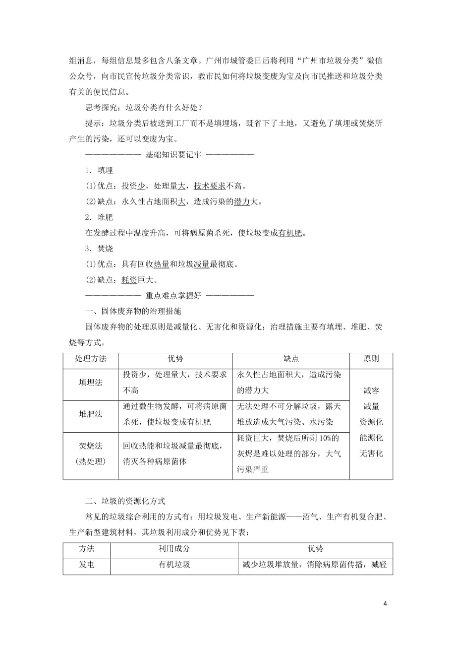 高中地理第四章环境污染与防治第二节固体废弃物的治理教学案中图选修6_第4页