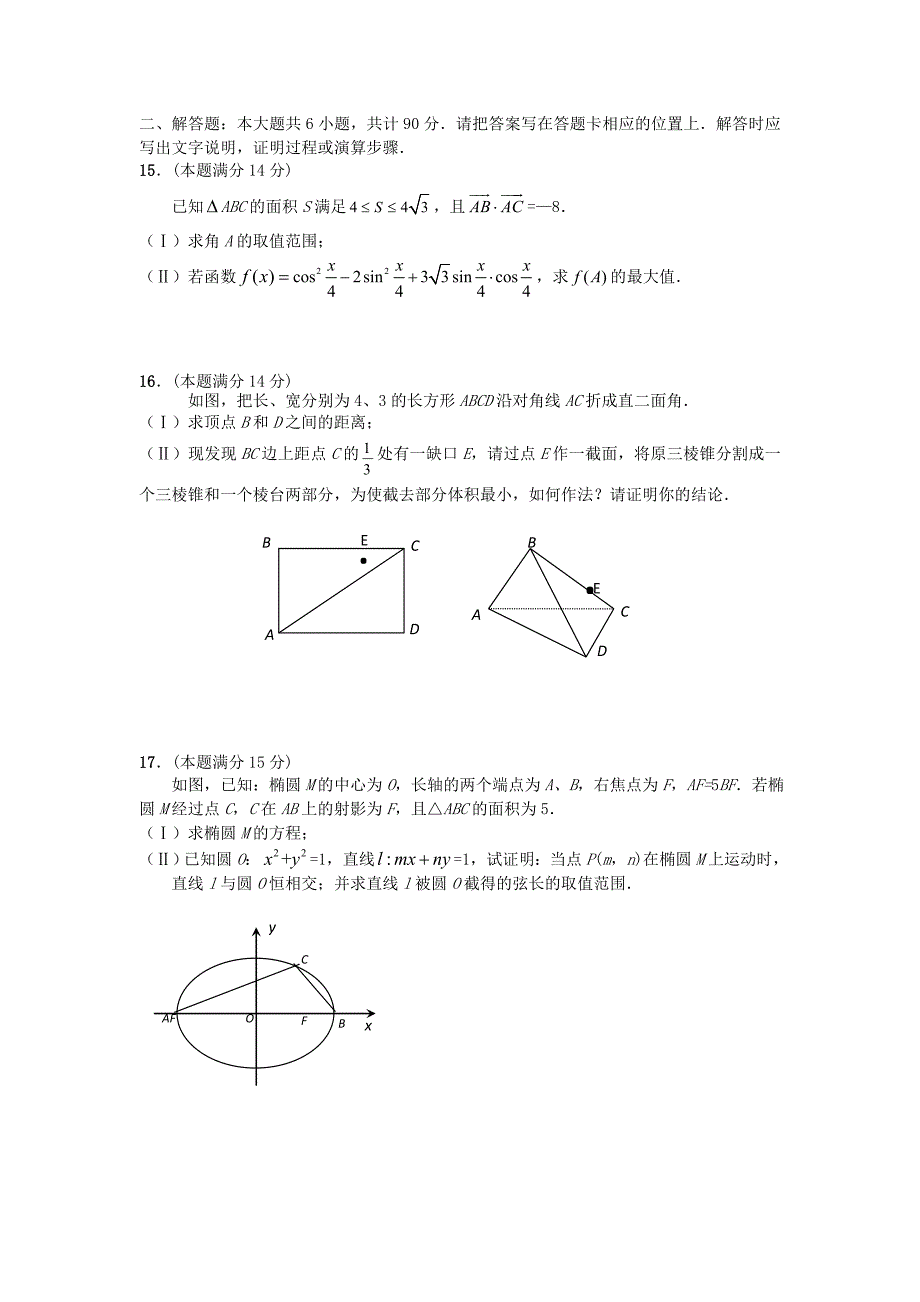 江苏省南通市2020届高三数学学科基地密卷（2）苏教版（通用）_第3页