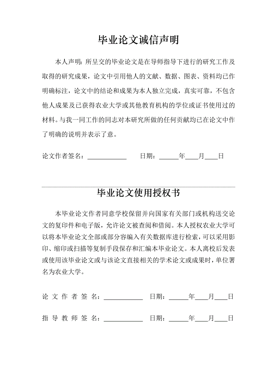 威海市道路绿化植物配置调查1_第2页