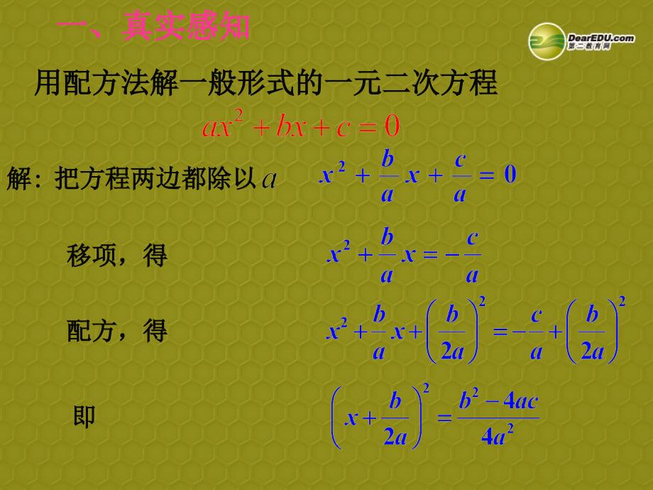 一元二次方程的解法课件 浙教版_第2页