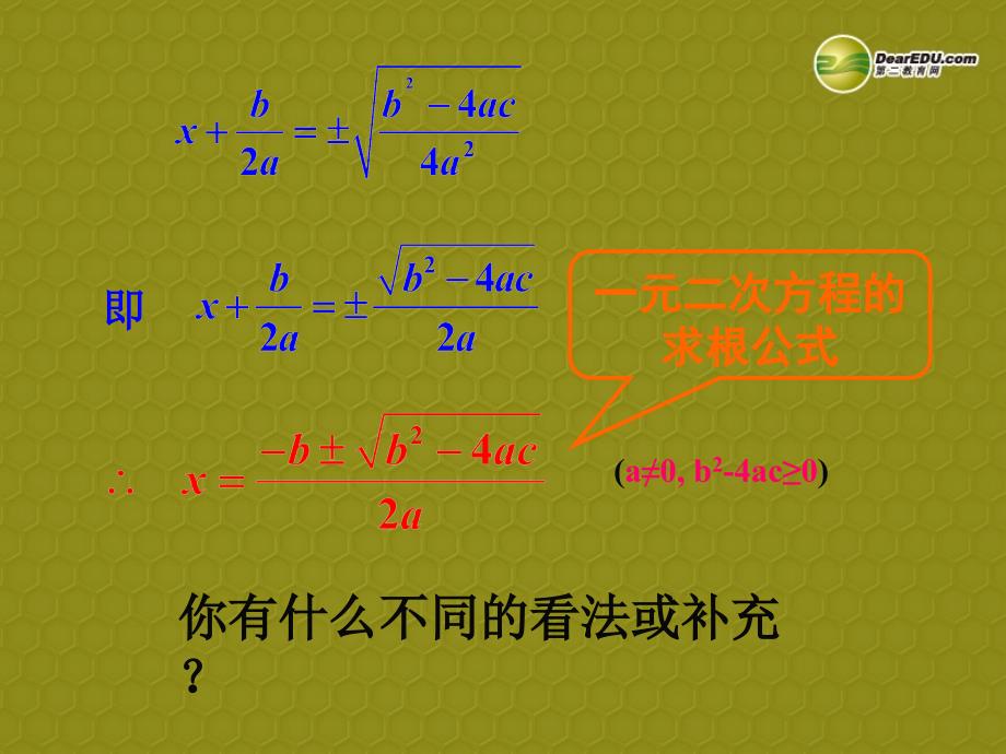 一元二次方程的解法课件 浙教版_第3页