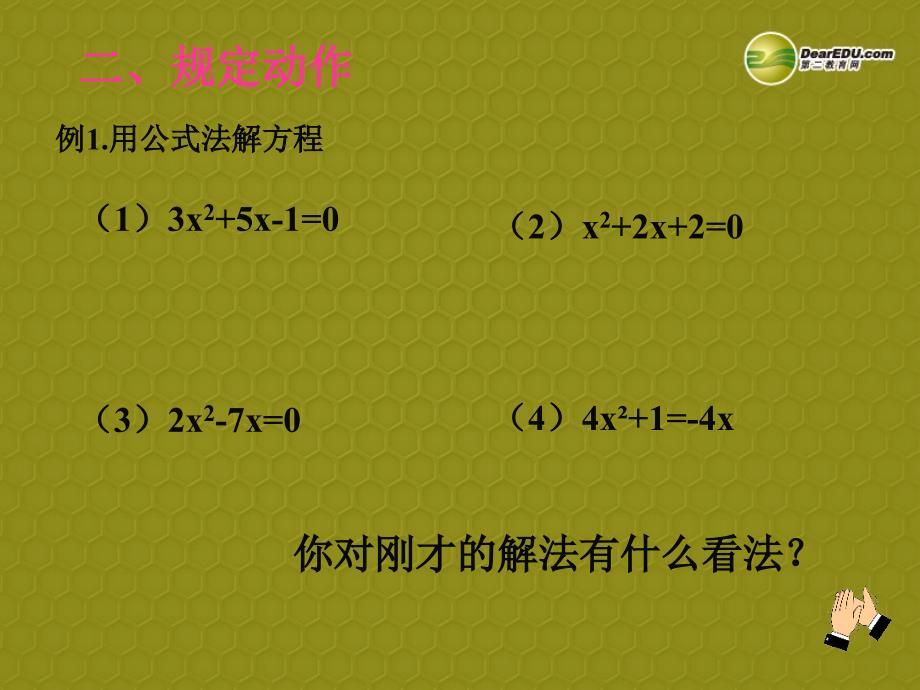 一元二次方程的解法课件 浙教版_第4页