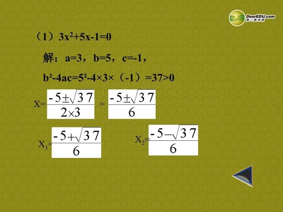 一元二次方程的解法课件 浙教版_第5页