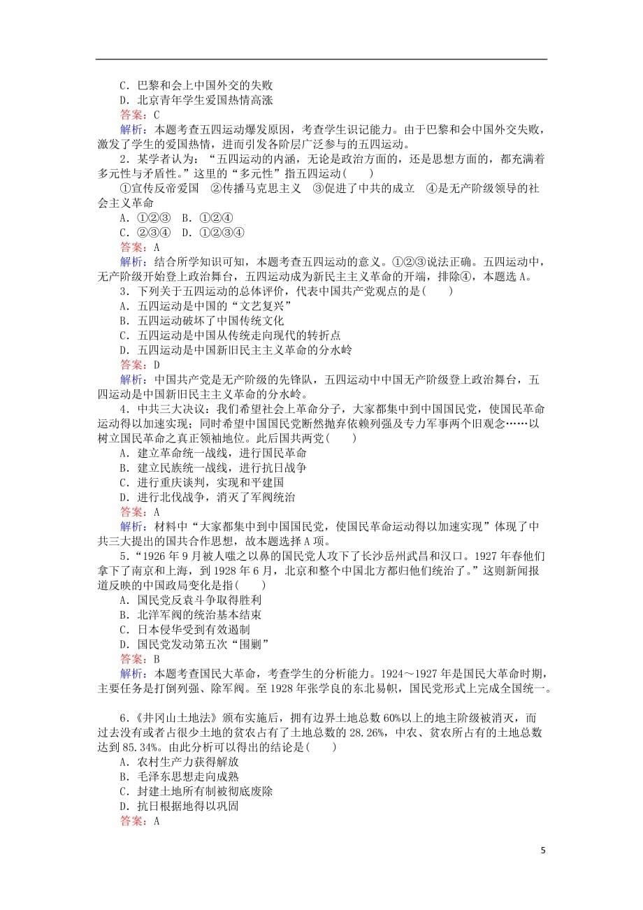 高中历史专题三近代中国的民主革命3.3新民主主义革命练习人民版必修1_第5页