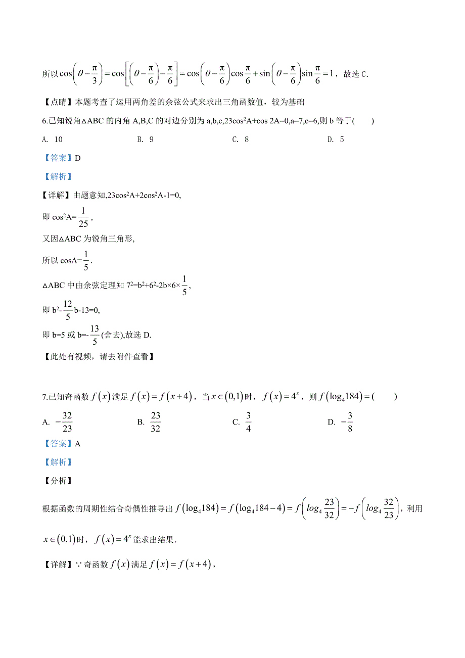 河北省衡水市衡水中学2019-2020学年高三上学期二调考试数学（文）试题（解析版）_第4页