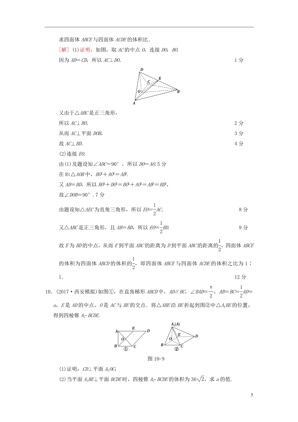 高考数学二轮复习第1部分重点强化专题限时集训10空间中的平行与垂直关系文_第5页