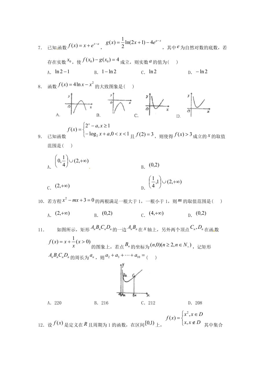 广东省汕头市潮阳2020届高三数学下学期周4测（3）理（通用）_第2页