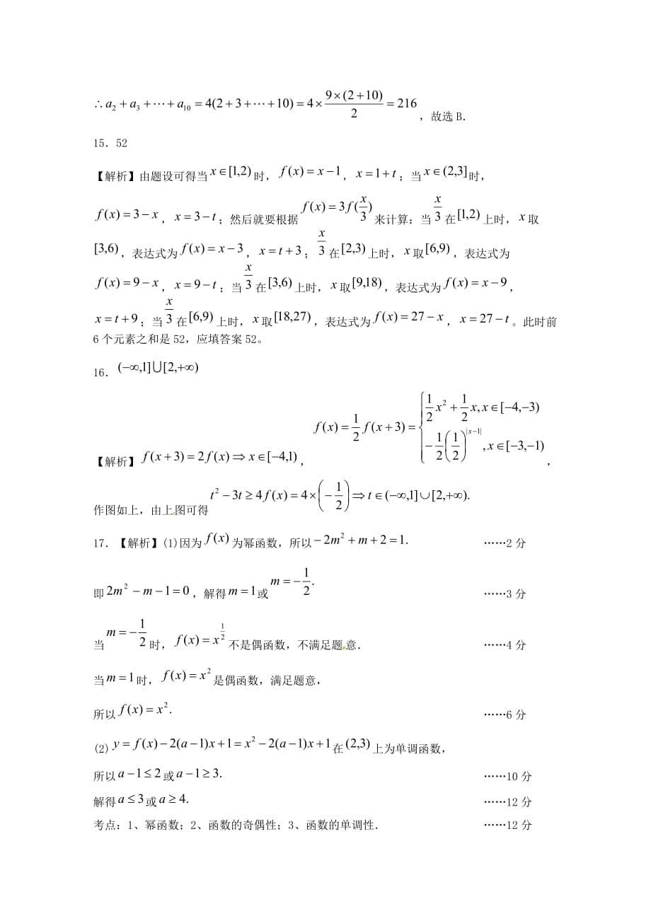 广东省汕头市潮阳2020届高三数学下学期周4测（3）理（通用）_第5页