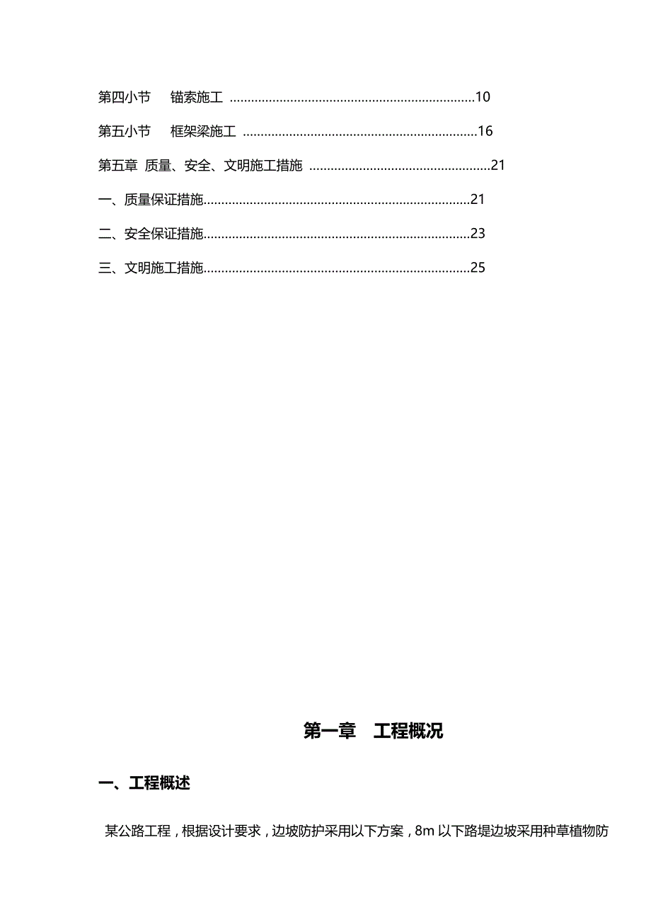 2020（建筑工程管理）公路边坡防护工程施工方案_第4页