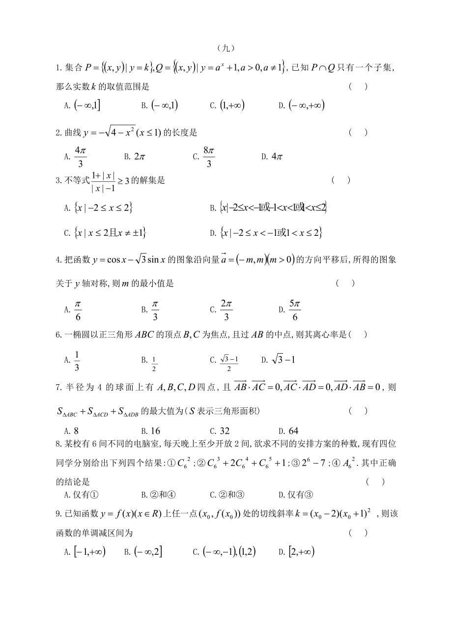 江苏省吴江市高级中学2020年高三数学小题训练(七至十)（通用）_第5页