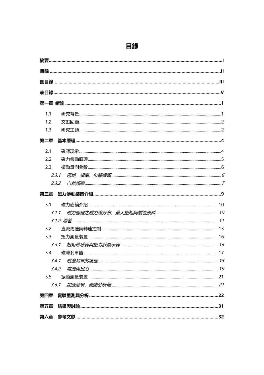 2020（机械制造行业）国立联合大学机械工程学系大学专题_第5页