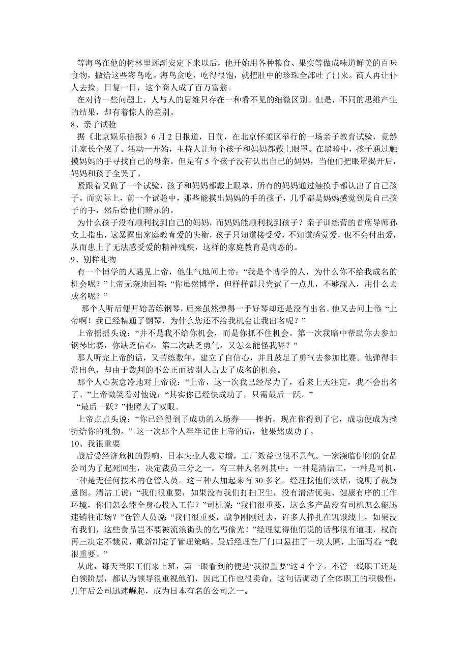 2020（招聘面试）教师招聘作文素材_第4页