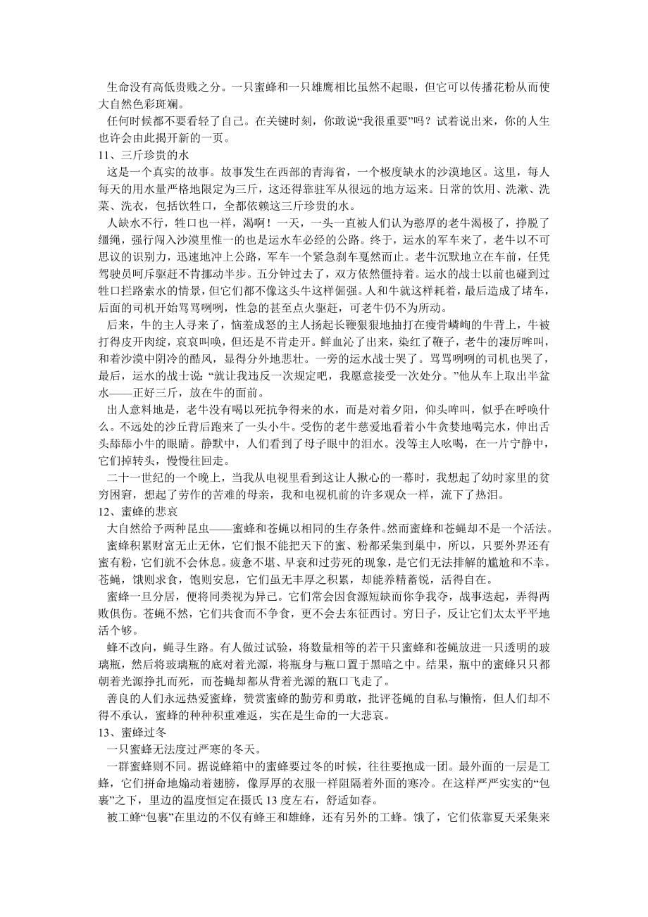 2020（招聘面试）教师招聘作文素材_第5页