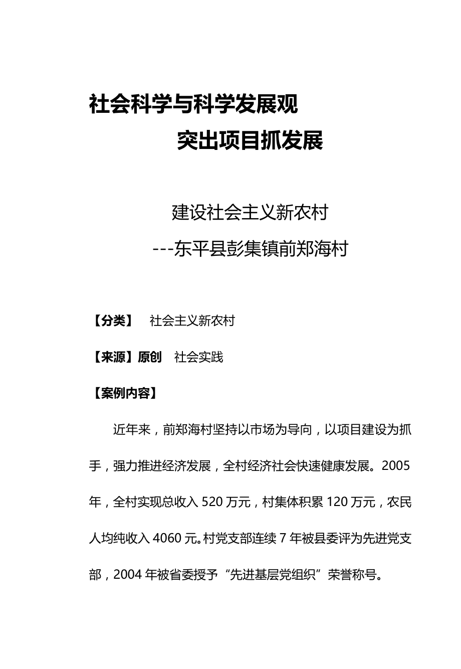 2020（发展战略）社会科学与科学发展观_第2页