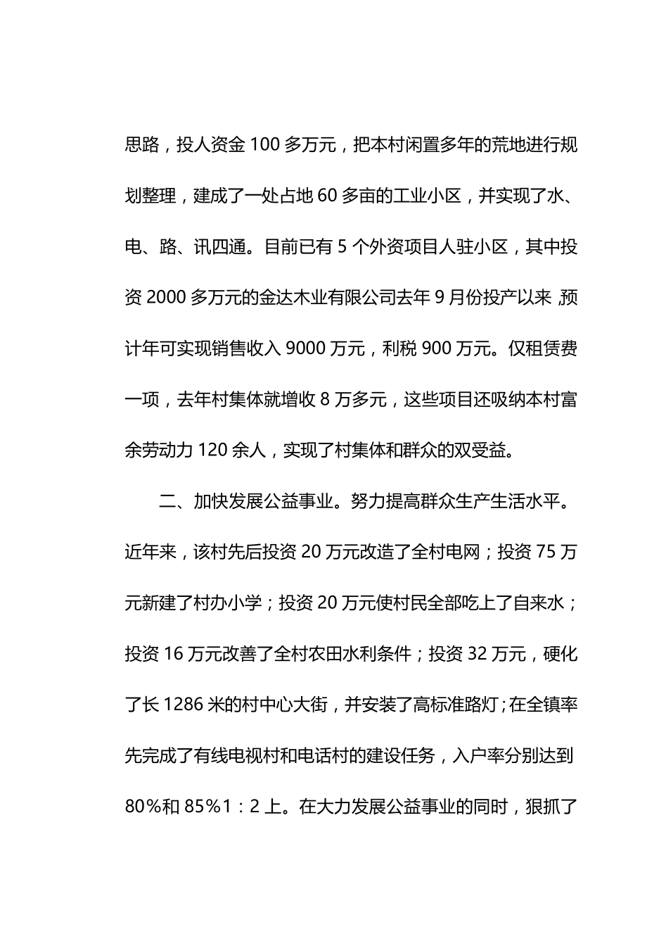 2020（发展战略）社会科学与科学发展观_第4页