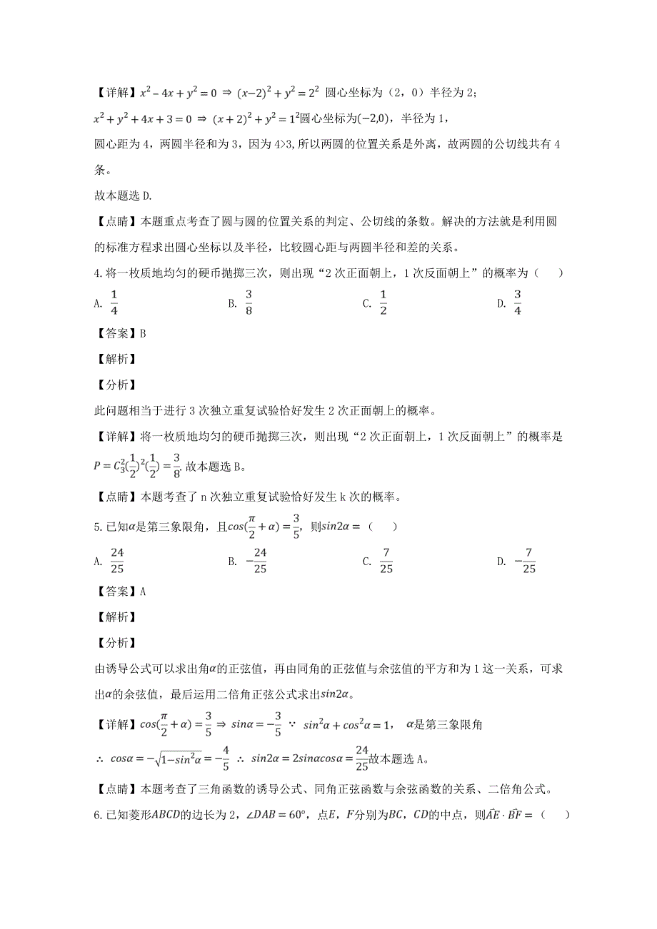 东北三省三校（、、）2020届高三数学第二次模拟试题 文（含解析）（通用）_第2页