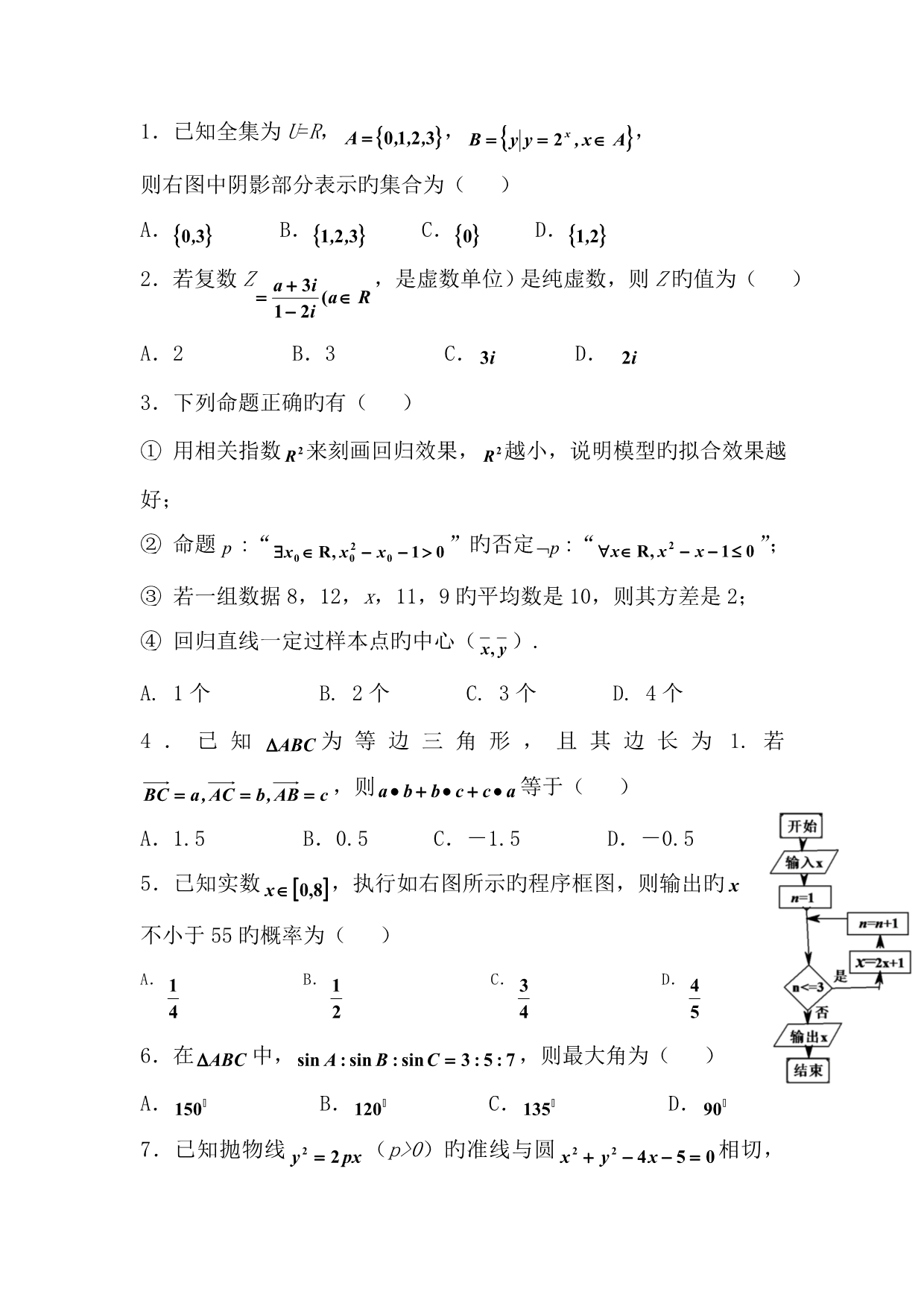 吉林延边州2019年高考练习质量检测__数学(文)_第2页