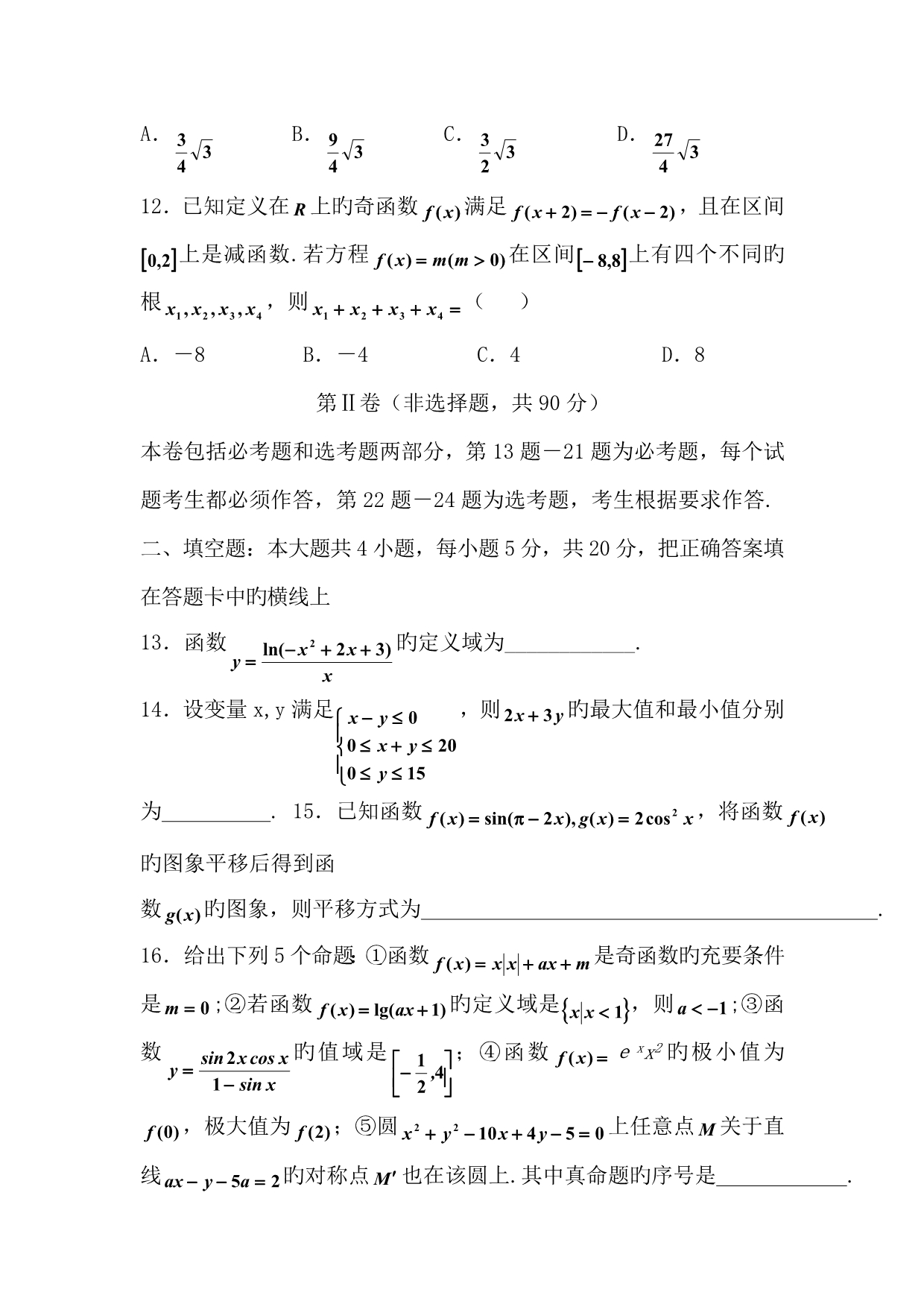 吉林延边州2019年高考练习质量检测__数学(文)_第4页