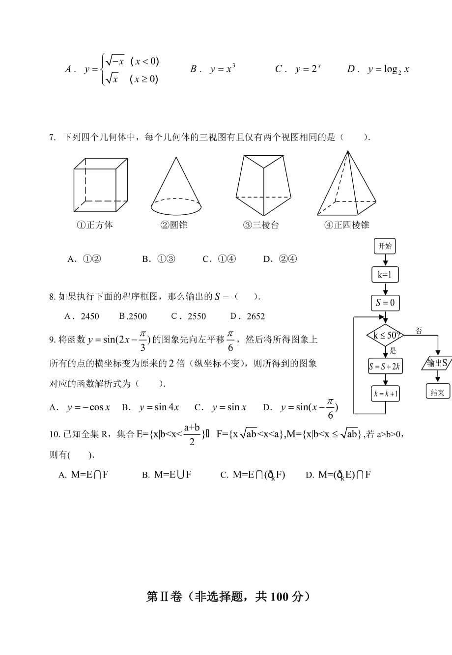 广东省惠州市2020届高三数学文科第二次调研考试卷（通用）_第2页