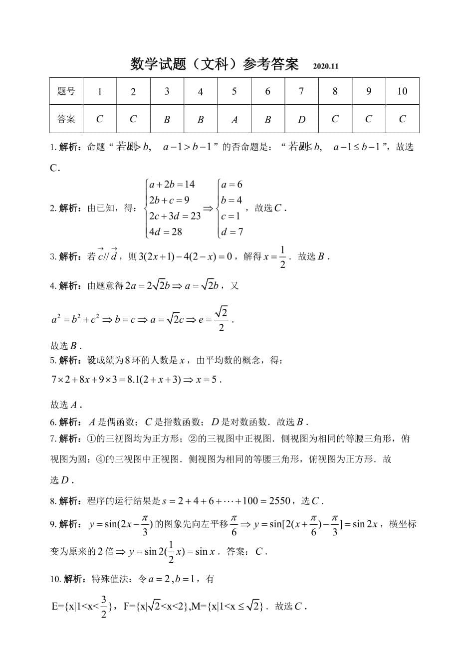 广东省惠州市2020届高三数学文科第二次调研考试卷（通用）_第5页