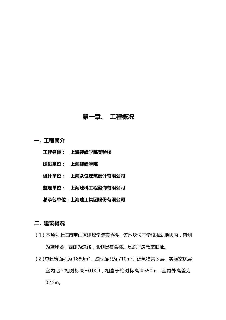 2020（建筑工程管理）施工组织任务书_第5页