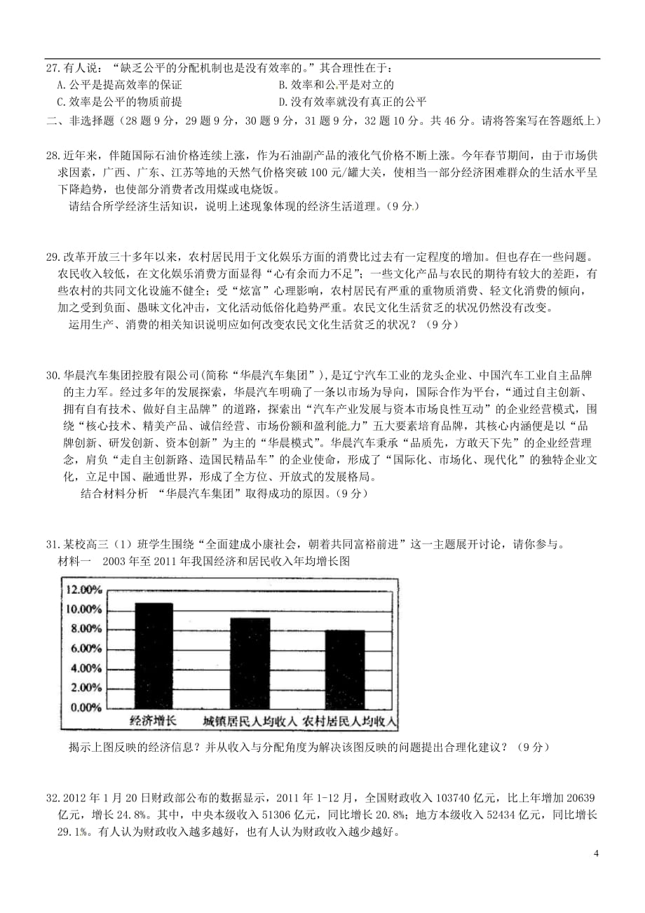 高一政治1月期末检测试题_第4页