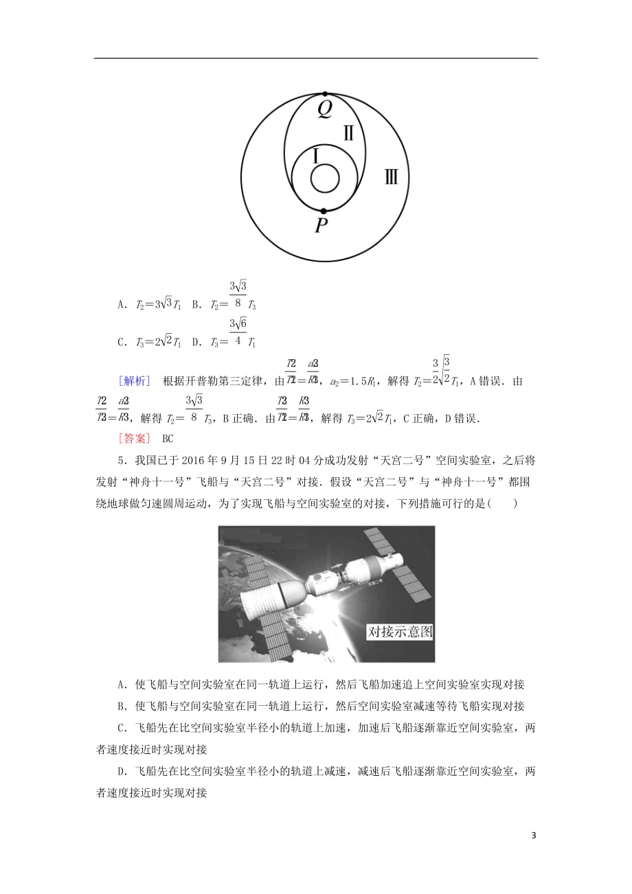 高考物理二轮复习跟踪强化训练4_第3页